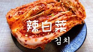 Learn how to quickly make Korean kimchi.