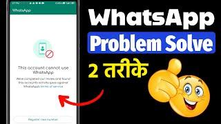 This account Cannot use WhatsApp Problem Solve | How To Fix Register New Number Problem in WhatsApp