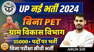 UP Upcoming New Vacancy 2024 | UPSSSC Gram Vikas Vibhag Latest News By Arun Sir