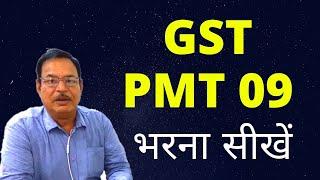 LIVE Tutorial- How to file GST PMT 09 on GST Portal | Transfer balance of GST Electronic Cash Ledger