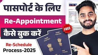 How to Reschedule Passport Appointment 2024 |Passport Reschedule Kaise Kare|दुबारा अपॉइंटमेंट Online