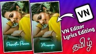 VN Video Editor Lyrics Editing in Tamil | LYRICS VIDEO EDITING | vn lyrics editing -தமிழ்