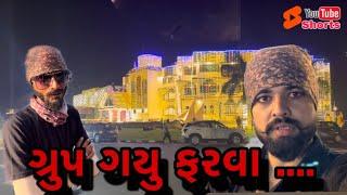 ગ્રુપ ગયુ ફરવા | group gayi farva (ashish patel)