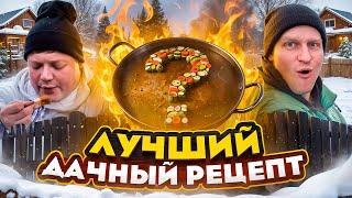 ЛУЧШИЙ ДАЧНЫЙ РЕЦЕПТ. Та самая дача Сундука.