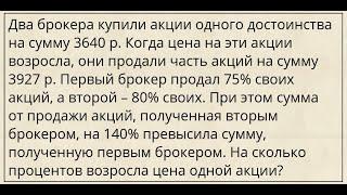 Задача 17 из профильного ЕГЭ по математике. Банки, вклады, кредиты. Два брокера купили акции.