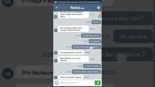 Переписка друга гея в Nekto.mi p