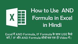 IF, AND Formula Use  in Excel in Hindi / How to Use IF, AND Function in Excel