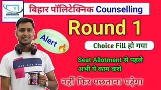 bihar polytechnic counselling 2021 round 1 result से पहले अभी ये काम करो नहीं फिर पछताना पड़ेगा