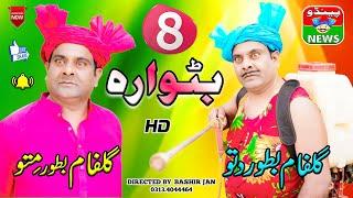 Dittu New #Funny Video Batwara Part 8 | #comedy #movie #drama #film  | Pendu News