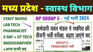 MP GROUP 5 - नई VACANCY 2024 - NEW INFORMATION - म.प्र समूह 5 भर्ती - ESB EXAM CALENDAR - स्वास्थ्य