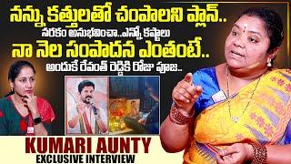 Kumari Aunty Exclusive Interview With Anchor Nirupama | Street Food kumari Aunty |SumanTV INterviews