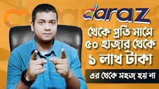 How to create Daraz seller account । Daraz seller account 2024 । দারাজে কিভাবে ব্যবসা করবো