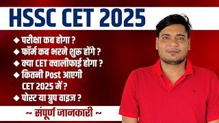 Haryana CET Breaking जून 2025 में होगा | Haryana CET | Haryana CET New Vacancy | Parveen Udaan