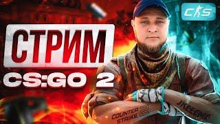 СТРИМ Counter Strike 2 / Покоряем Faceit #csgo #cs2 #counterstrike