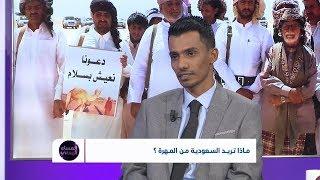 المساء اليمني | ماذا تريد السعودية من المهرة؟ | تقديم: آسيا ثابت