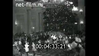 1960г. Москва. Кремлёвская ёлка для детей