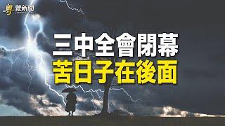 習露面 一張排行榜曝中國社會慘狀；邱師儀：萬斯主張美國外交由歐洲轉向東亞  主播：麗雯【希望之聲粵語頻道-粵覽新聞】