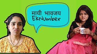 मायी भावजय Ek Number | Neha Thombre