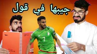 جيبها في قول يا رياض 