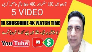 How To Get Compelete 1K Subscribers 4K Watch Time In 7 Day || Fast And Easy  || Csking Tech