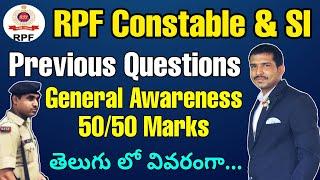 RPF Previous Paper Questions Explanation In Telugu || RPF Most Important Bits In Telugu || RPF UFJ