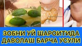 ЗОБНИ УЙ ШАРОИТИДА ДАВОЛАШ БАРЧА УСУЛЛАРИ