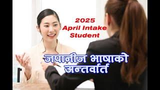 JAPANESE INTERVIEW IN NEPALI FOR SUTUDENT 2025 / MENSECHU IN NEPALI