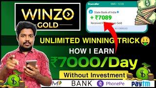 10 മിനുട്ട് 250 രൂപ കിട്ടുംwinzo gold tricks|Best Earning Application |#winzogold #winzo Malayalam