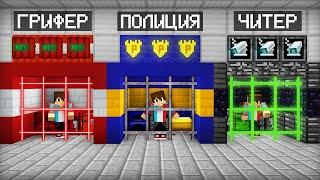 КАК СБЕЖАТЬ ИЗ ТЮРЬМЫ ЧИТЕРА ГРИФЕРА И ПОЛИЦЕЙСКОГО В МАЙНКРАФТ | Компот Minecraft