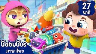 เมื่อนีโออยากซื้อของเล่นเยอะๆ | รถจิ๋วทั้งห้า | เพลงเด็ก | เบบี้บัส | Kids Cartoon | BabyBus