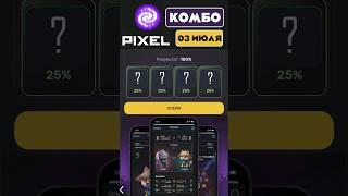 КОМБО В ПИКСЕЛЬ ТАП НА 4 МИЛЛИОНА МОНЕТ НА 03 ИЮЛЯ | DAILY COMBO PIXEL TAP 3 July 2024