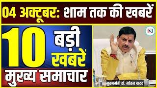 4 October  2024 Mp CM Mohan Yadav News | Mp News, Madhya Pradesh News, भोपाल समाचार Clean News MP