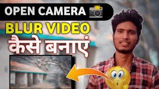 (100% WORKING..) Open Camera Se Blur Video Kaise Banaye || How To Make Blur Video In Open Camera