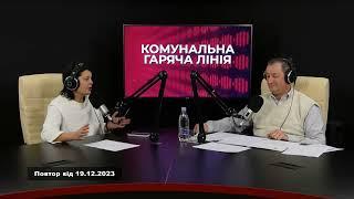 KorostenTV_19-12-23_Гаряча лінія Коростеньмедіа від 19.12.23