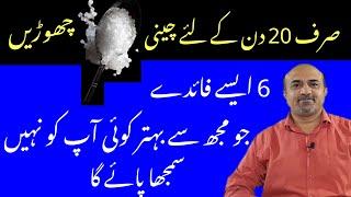 What Will Happen If You Quit Sugar For 20 Days | 6 Major  Benefits Of Quitting Sugar | dr afzal