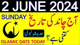 Aj Chand Ki Tarikh Kya Hai 2024 | Today Islamic Date 2024 | 2 June 2024 Chand ki Tarikh