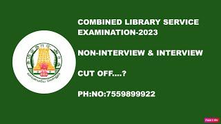 COMBINED LIBRARY SERVICE EXAMINATION-2023NON-INTERVIEW & INTERVIEW CUT OFF