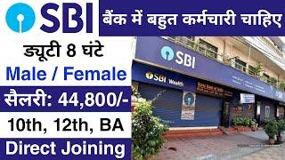 SBI Bank में निकली भर्ती || SBI Recruitment 2024 || bank job vacancy 2024 || New Vacancy 2024