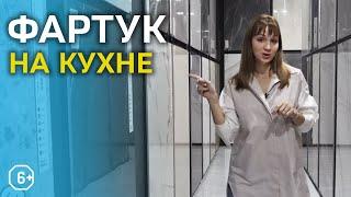 ФАРТУК НА КУХНЕ. Все виды и КАКОЙ ВЫБРАТЬ?