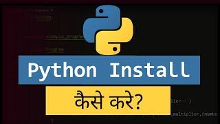 Windows Computer में Python Install कैसे करे ?