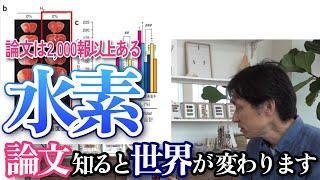 なぜ世界的アスリートは水素を利用したか 何cc、何時間吸えばよいか  論文に基づいた確かなエビデンス 水素吸入に必要な時間・量(cc) #水素 #健康 #ニュース