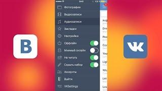 Приложение ВКонтакте для iPhone в котором доступно всё!