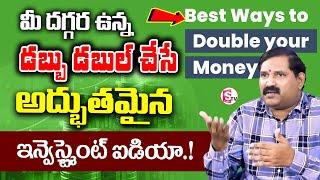 Wealthy Chakradhar : How to Double Your Money || Best Investment Plans With High Returns In Telugu