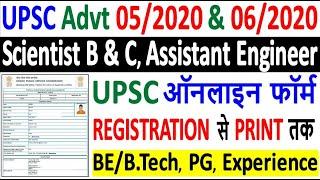 UPSC Scientist B & C Online Form 2020 ¦ UPSC AE Online Form 2020 ¦ UPSC Advt 05/2020 & 06/2020 Form