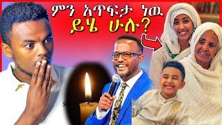 ቃልኪዳን ጥበቡ ላይ የተወራዉ አሳዛኝ ነገርና የአገልጋይ ዮናታን አክሊሉ የሞት ዜና | Dallol Entertainment