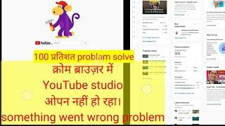 Something Went Wrong Problem YouTube Studio Chrome browser mein open Nahin ho raha hai problem solve