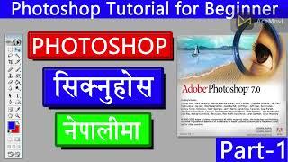 Photoshop Tutorial for Beginner in Nepali | Part 1 Adobe Photoshop 7.0 Tutorial | #photoshop