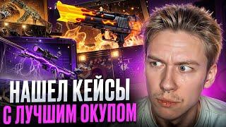  САМОЕ ЗАНОСНОЕ ОТКРЫТИЕ КЕЙСОВ - ВЫБИЛ ДРОП на 300.000 | Кейсы CS 2 | Открытие Кейсов на Сайте