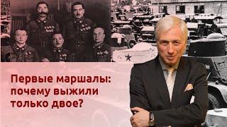 Первые маршалы: почему выжили только двое?