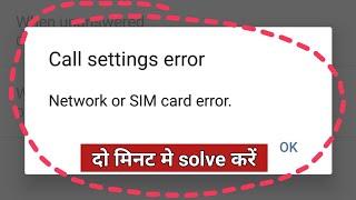 Network or sim card error || network or sim card error problem solution || sim card error problem